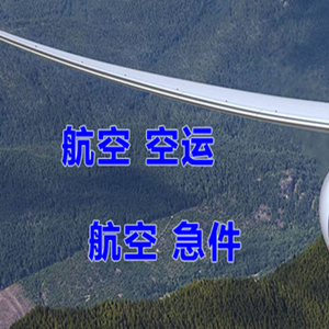 泸州云龙航空货运快递-选东方航空和上海航空
